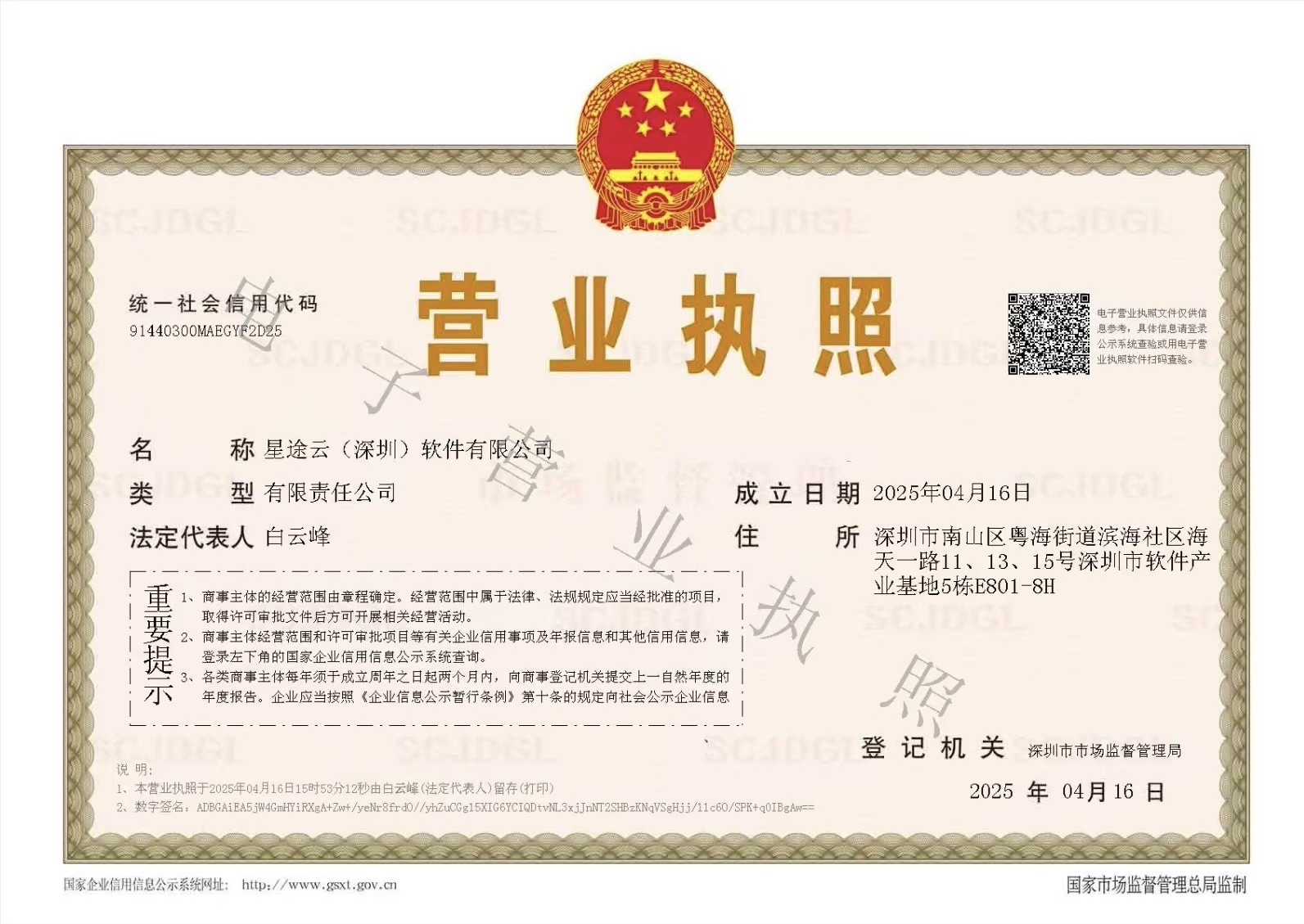 营业执照