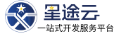 星途云软硬件一体化技术开发服务商， 专注为企业提供数字化、智能化、专业化、安全可信的综合解决方案。